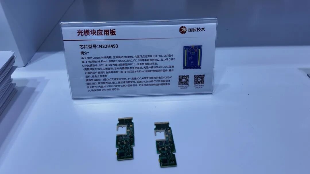 Nation Technologies MCU and robotics control chips at a trade show (image 6)