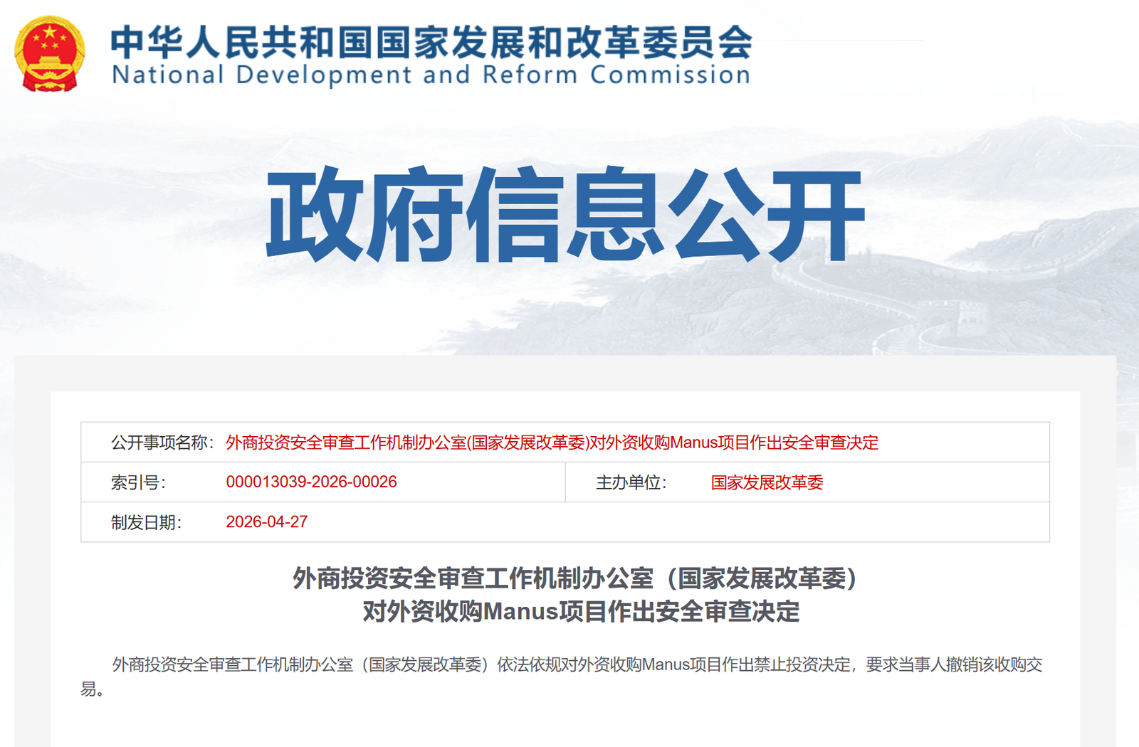 China regulator order blocking the Meta acquisition of Manus