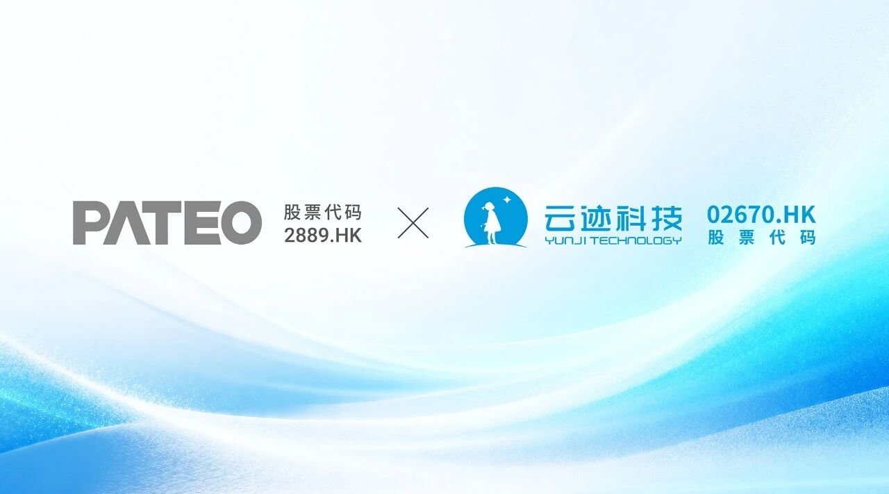 Pateo and Yunji Technology sign strategic cooperation agreement