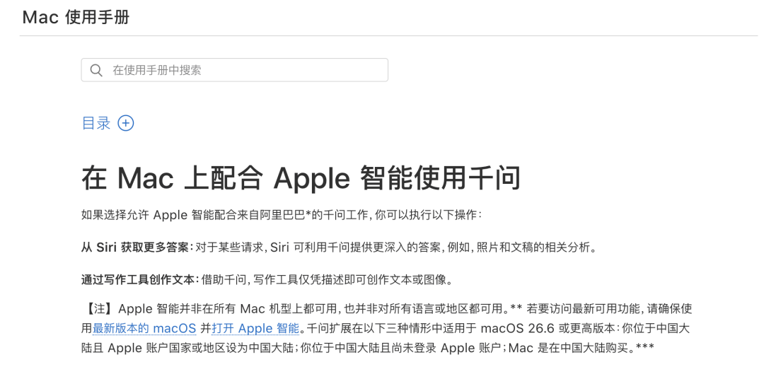 Apple China website Mac section screenshot