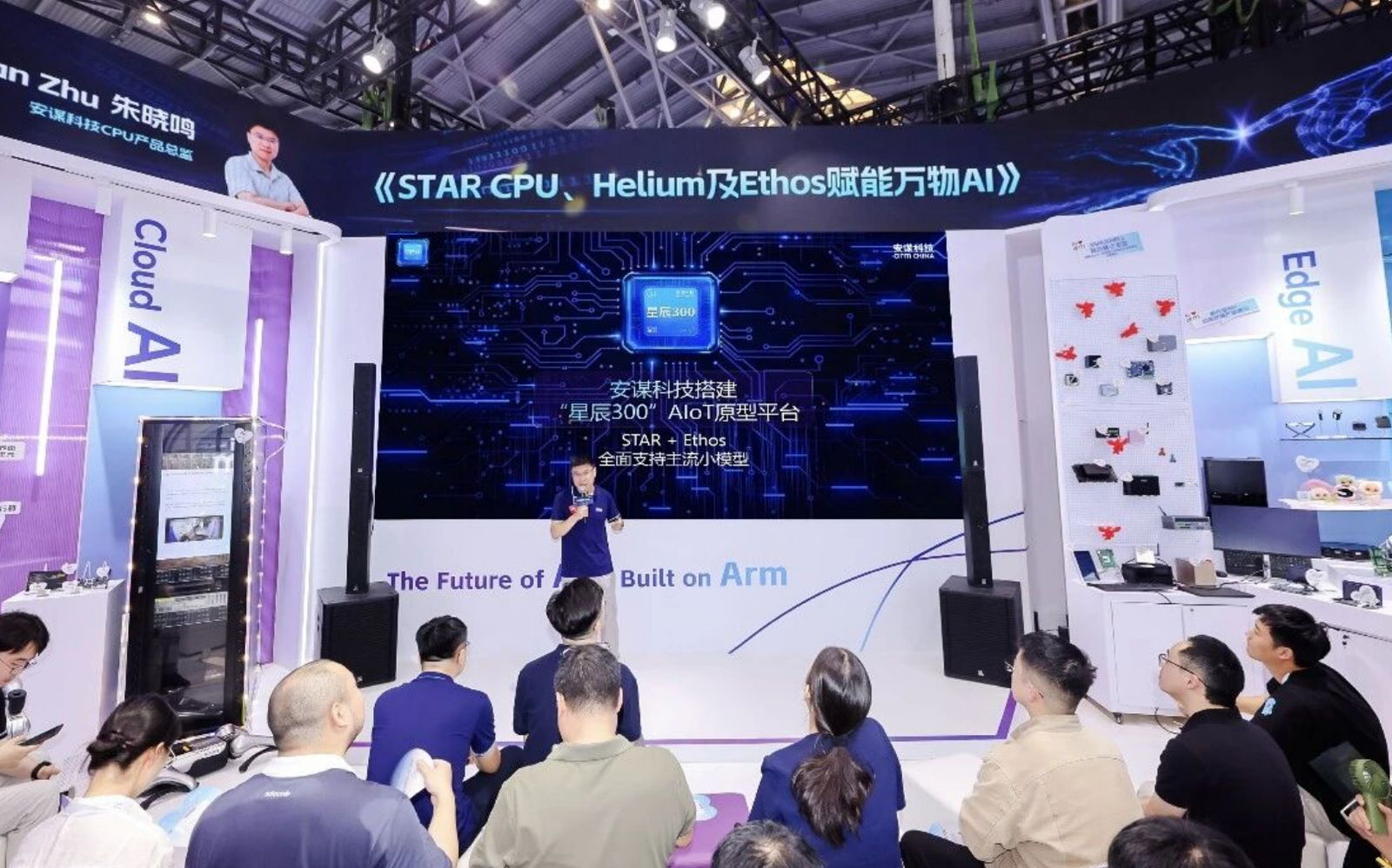 Presentation on Arm China's XingChen 300 AIoT prototype platform combining STAR CPU, Helium and Ethos NPU
