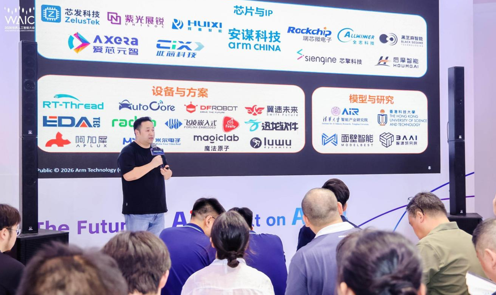 Arm China launching the Open AIOS Alliance at WAIC 2026 with chip, model and research partners