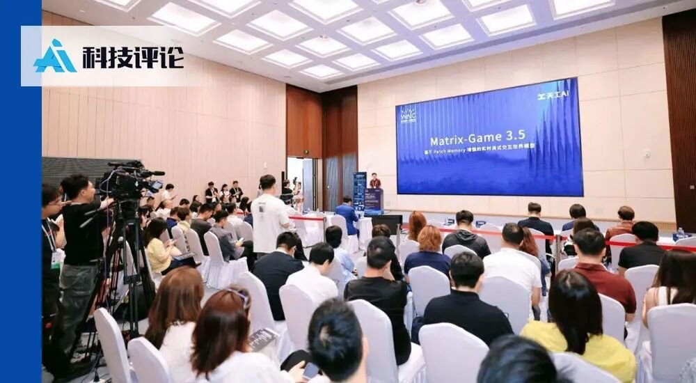 Kunlun Wanwei world model forum at WAIC