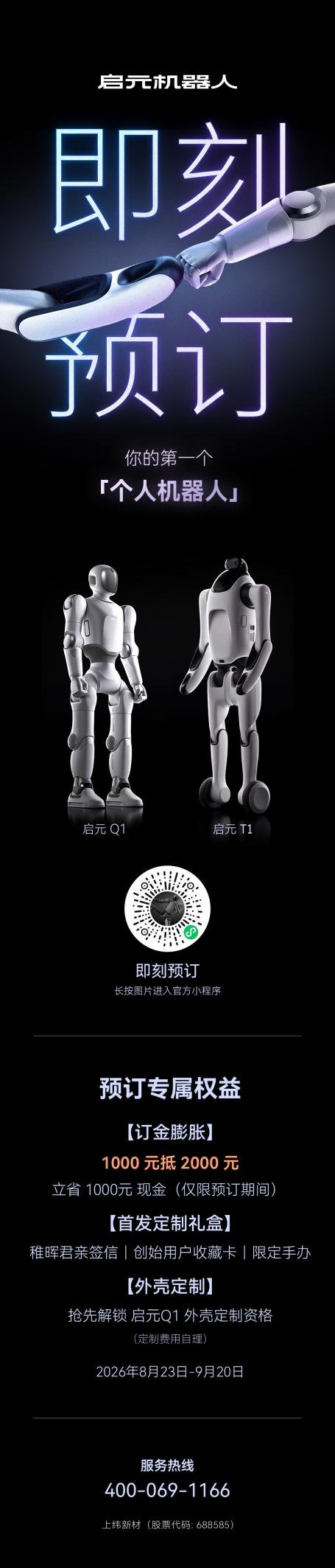 Qiyuan humanoid robot on display at a consumer event