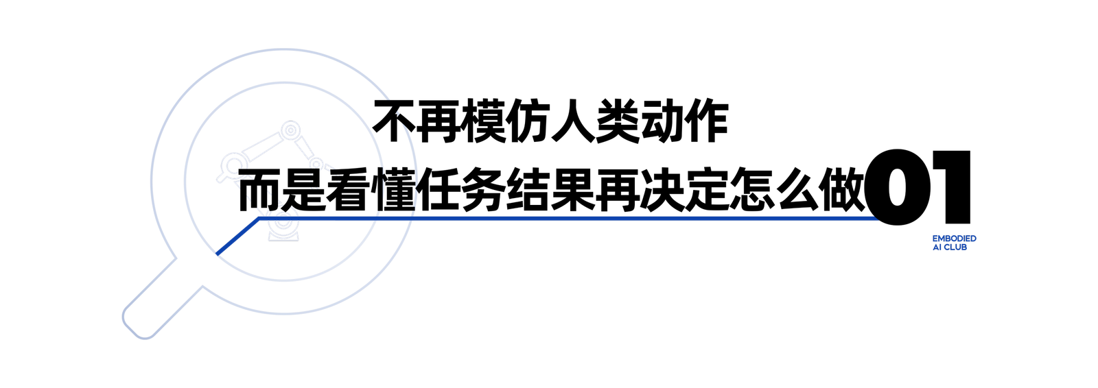 HOST framework principle: understand task outcome first, then decide how to execute, rather than imitating human motion