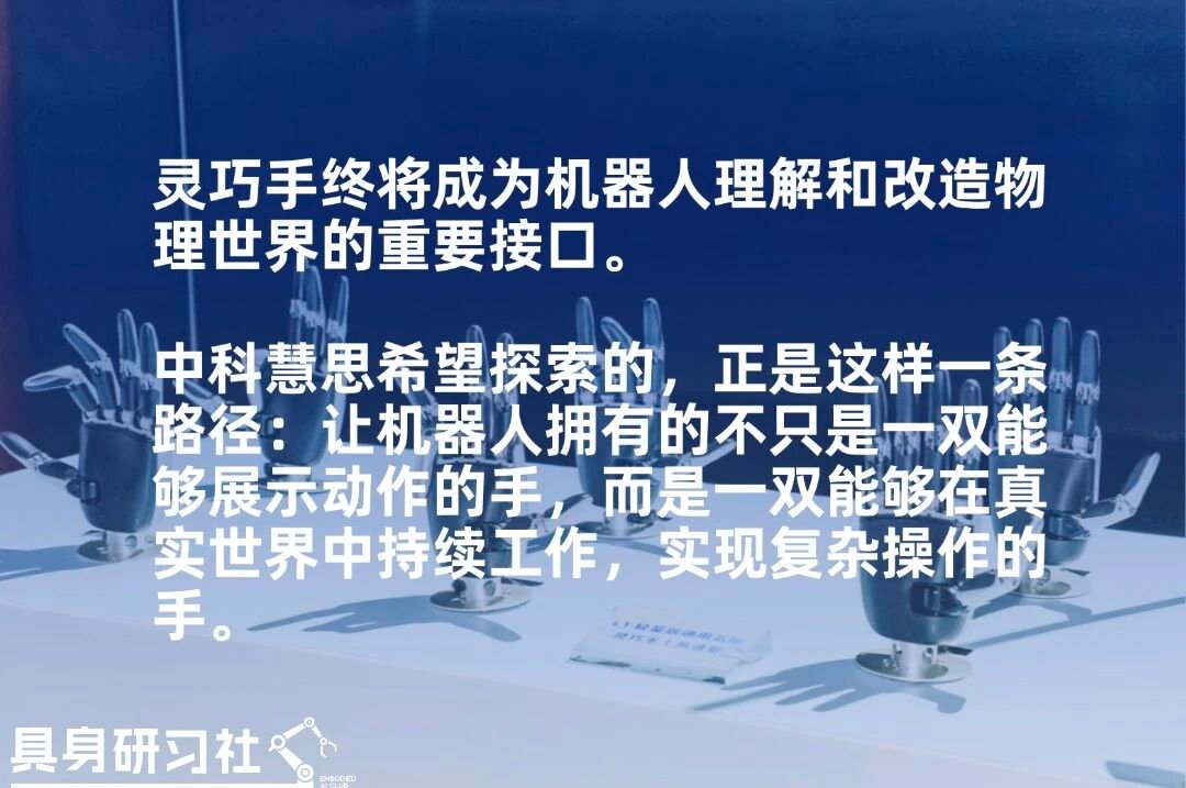 Zhongke Huiling dexterous hand performing a manipulation task