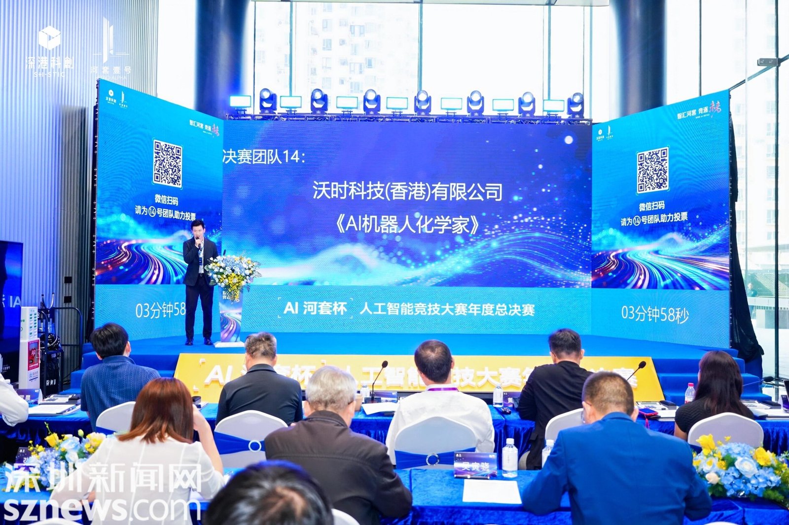 AI Hetao Cup finalist teams pitching on stage