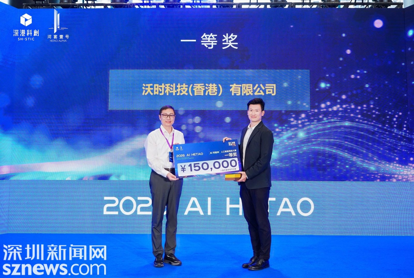 AI Hetao Cup award ceremony for winning AI startups