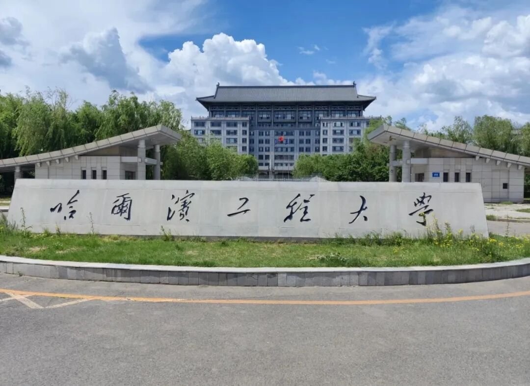 Main gate of Harbin Engineering University