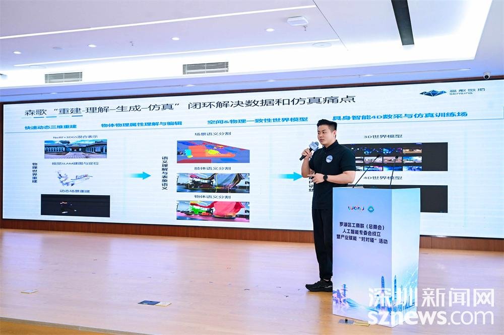 AI products and solutions on display at the LuoHu committee event