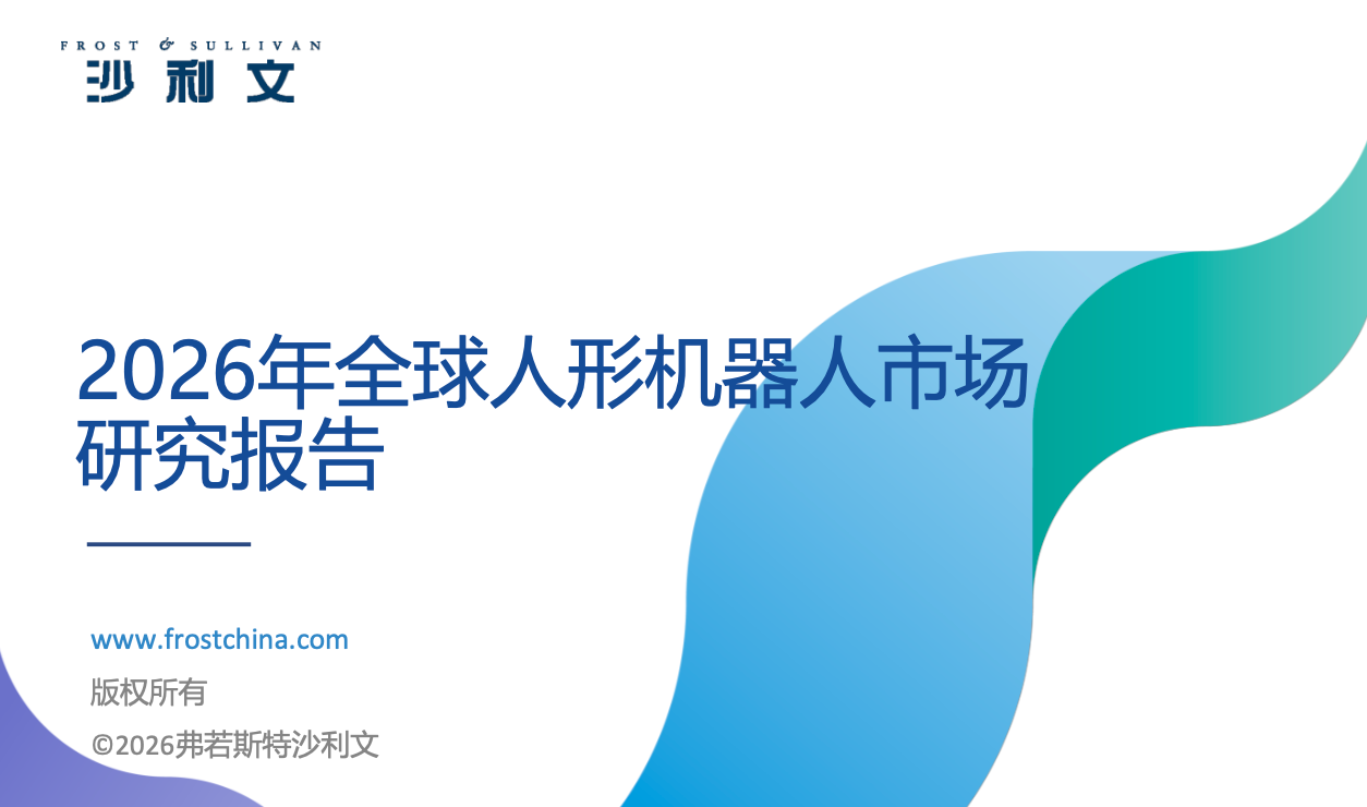 Cover of the Frost and Sullivan 2026 global humanoid robot market study