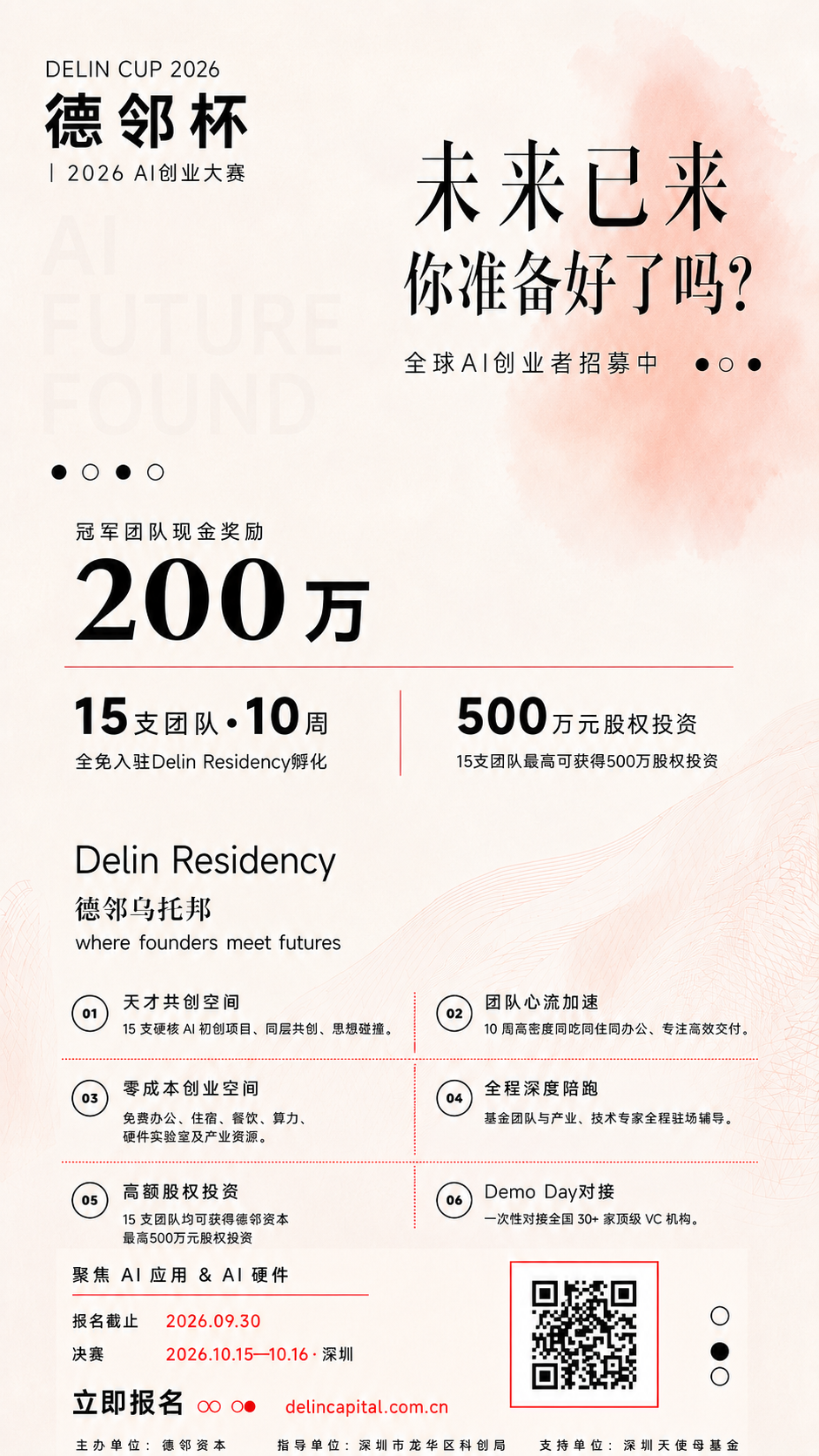 Delin Capital official website homepage where teams apply