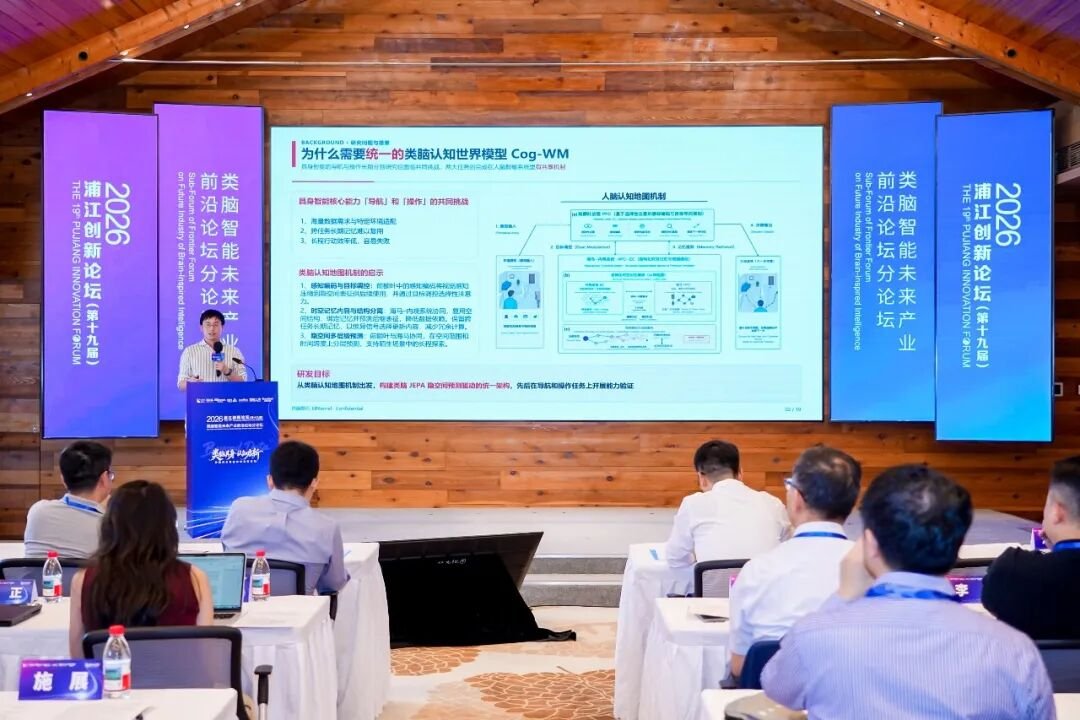 Pujiang Innovation Forum panel on brain-inspired embodied intelligence