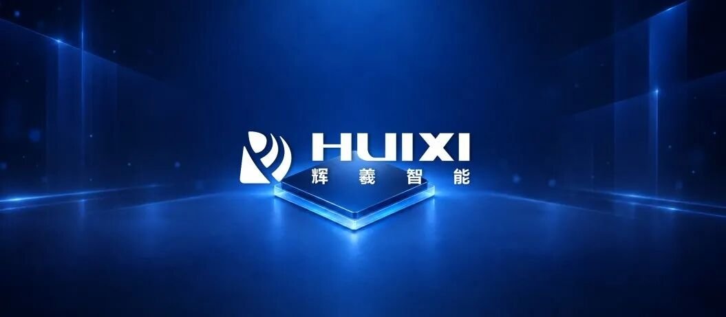 Huixi Intelligence embodied AI compute chip platform
