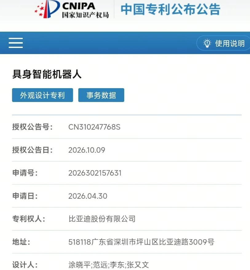 BYD humanoid robot design patent drawing showing the white and black shell