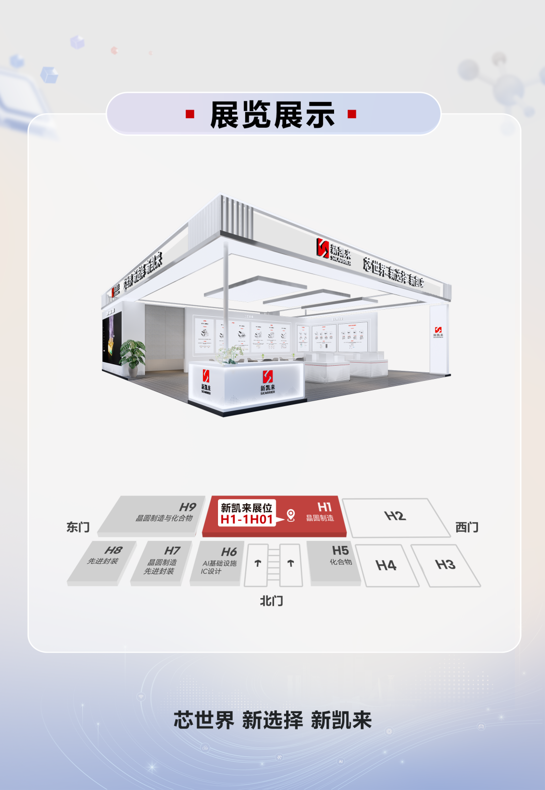 SiCarrier exhibition booth rendering at the Bay Area semiconductor industry expo in Shenzhen