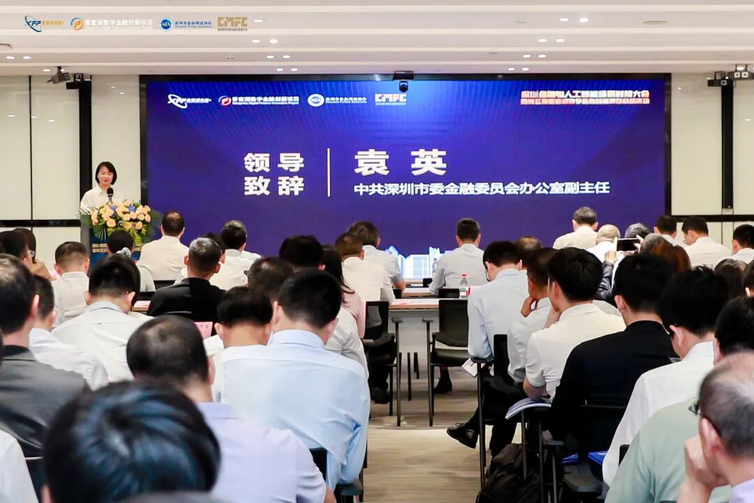 Shenzhen Financial AI Solutions Collection 2026 launch at the conference