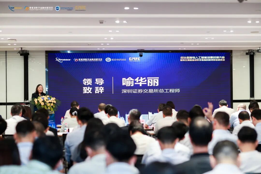 Financial institution executives presenting AI deployment results in Shenzhen