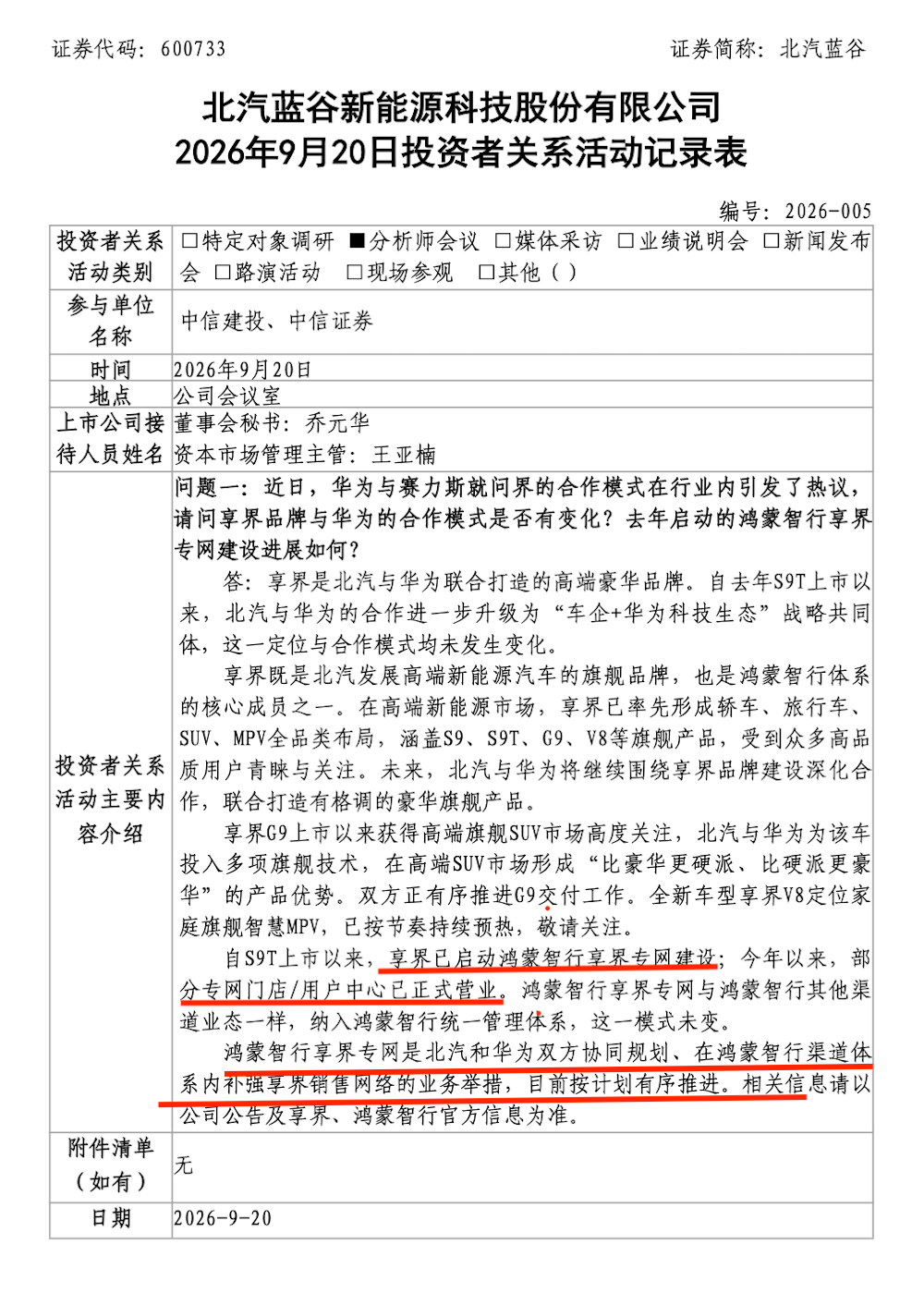 JAC Motor share price hitting limit up after Huawei cooperation remarks