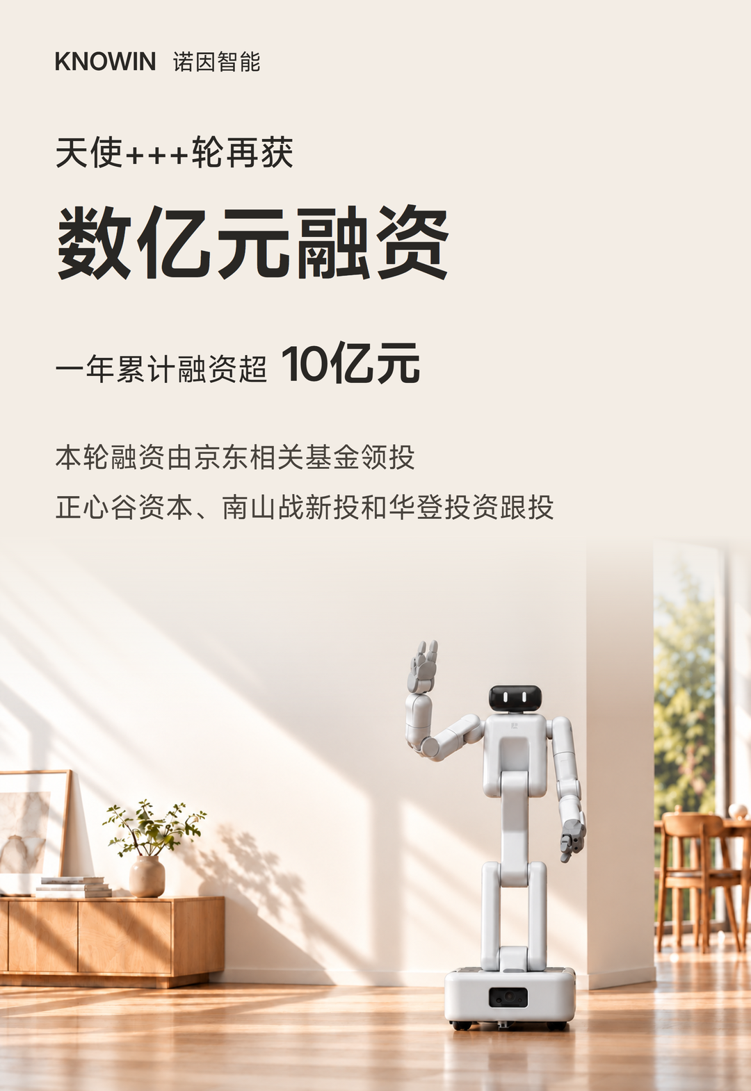 Nuoyin AI Closes a New Nine-Figure Round, Crossing RMB 1 Bil