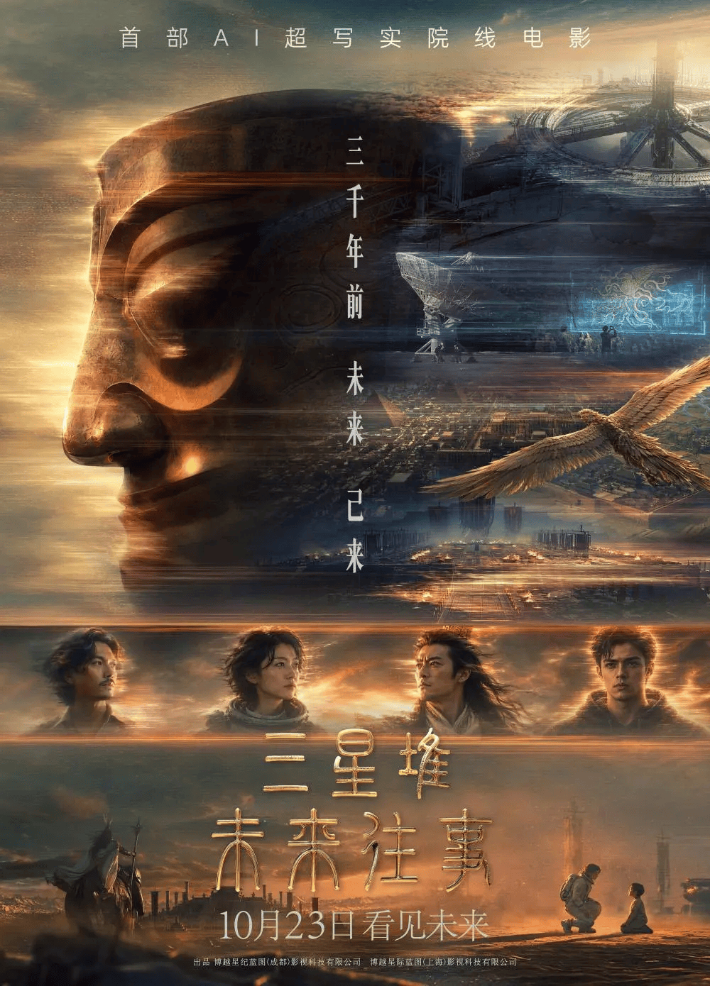 China's First AI-Made Feature Film Cleared Censors and Opens